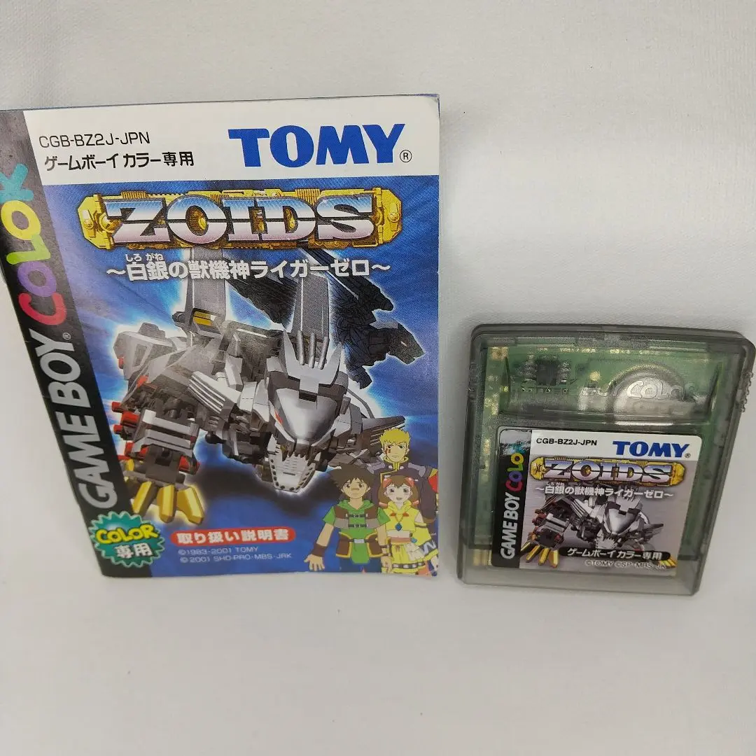 2025年最新】ZOIDS ～白銀の獣機神ライガーゼロ～ ゲームボーイ