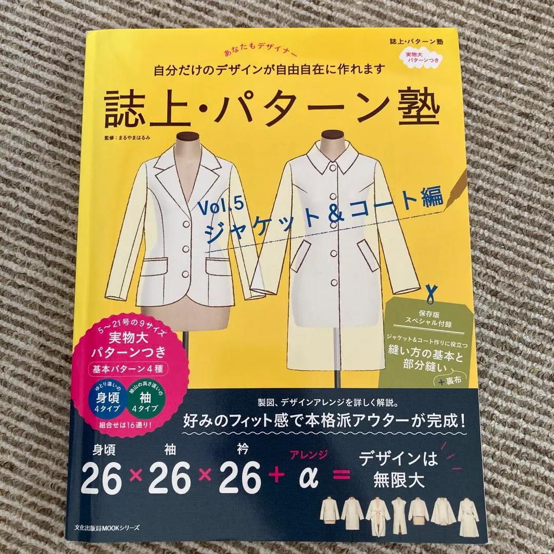 誌上・パターン塾 5冊セット 誌上・パターン塾 VOL,5 ジャケット＆コート編｜文化購買