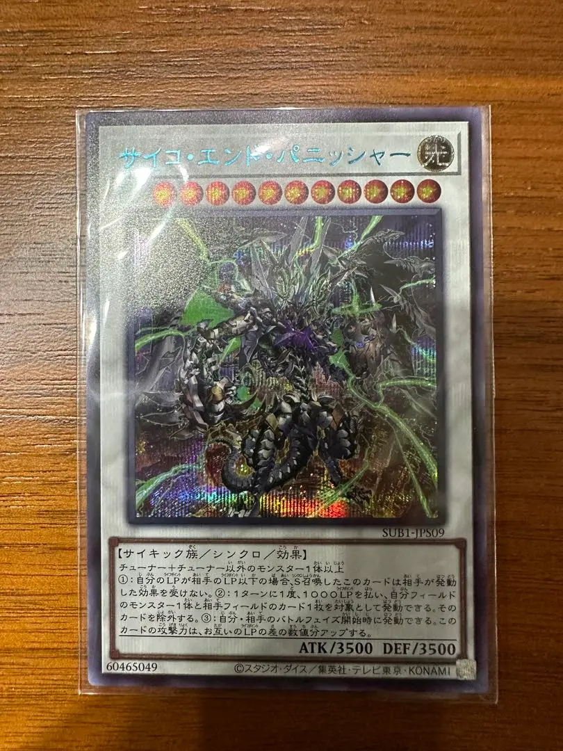 超美品‼️サイコエンドパニッシャー　シークレット　1枚　ブルー　青字 サイコ・エンド・パニッシャー【遊戯王トレカお買得価格通販