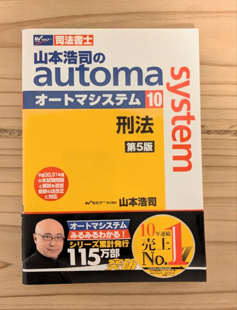 2025年最新】オートマ 司法書士 裁断の人気アイテム - メルカリ