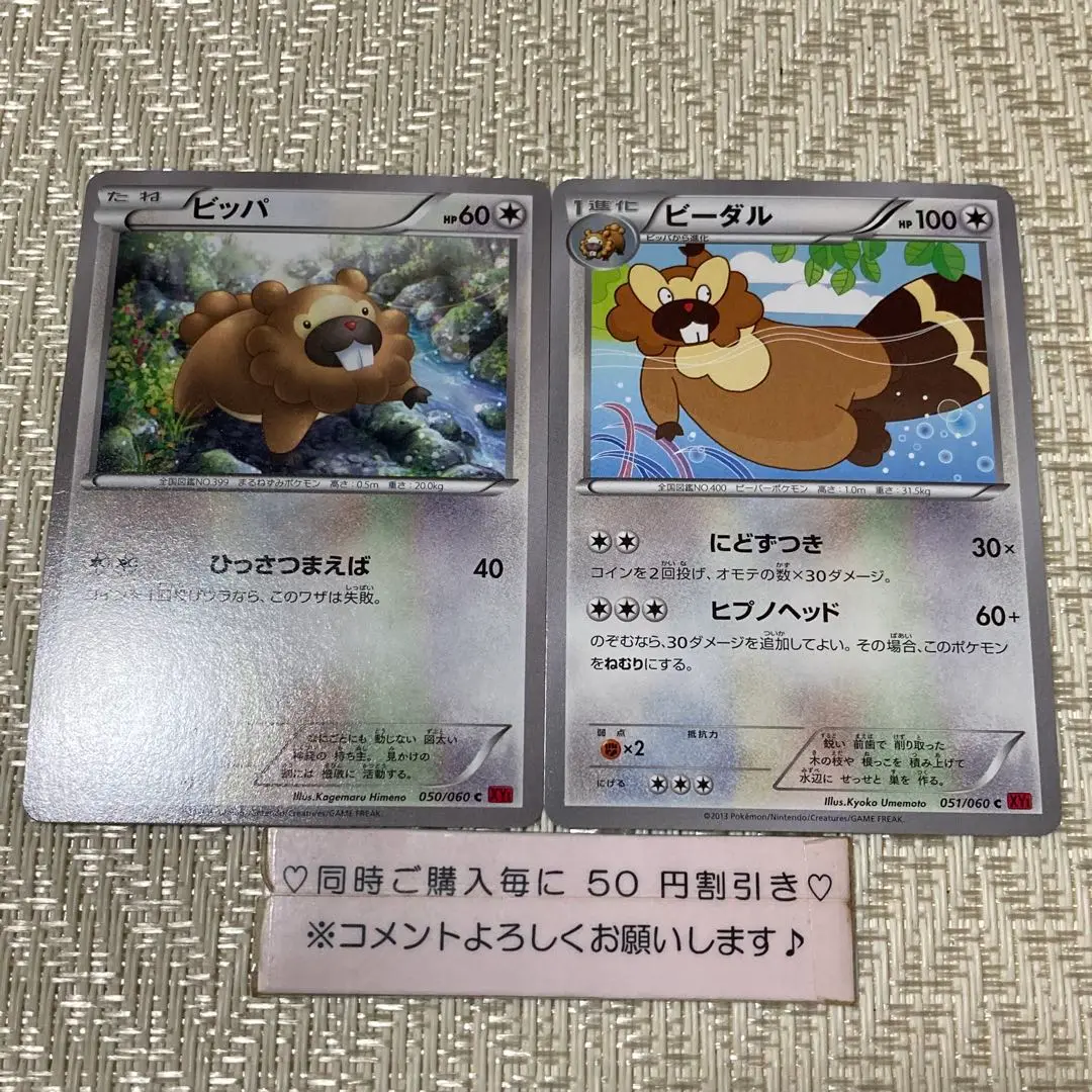 2025年最新】ポケモンカードゲーム ビッパ XYの人気アイテム