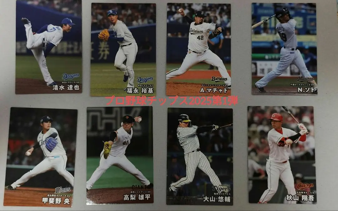 Thumbnail of Pro Baseball Chips 2025 Series 1