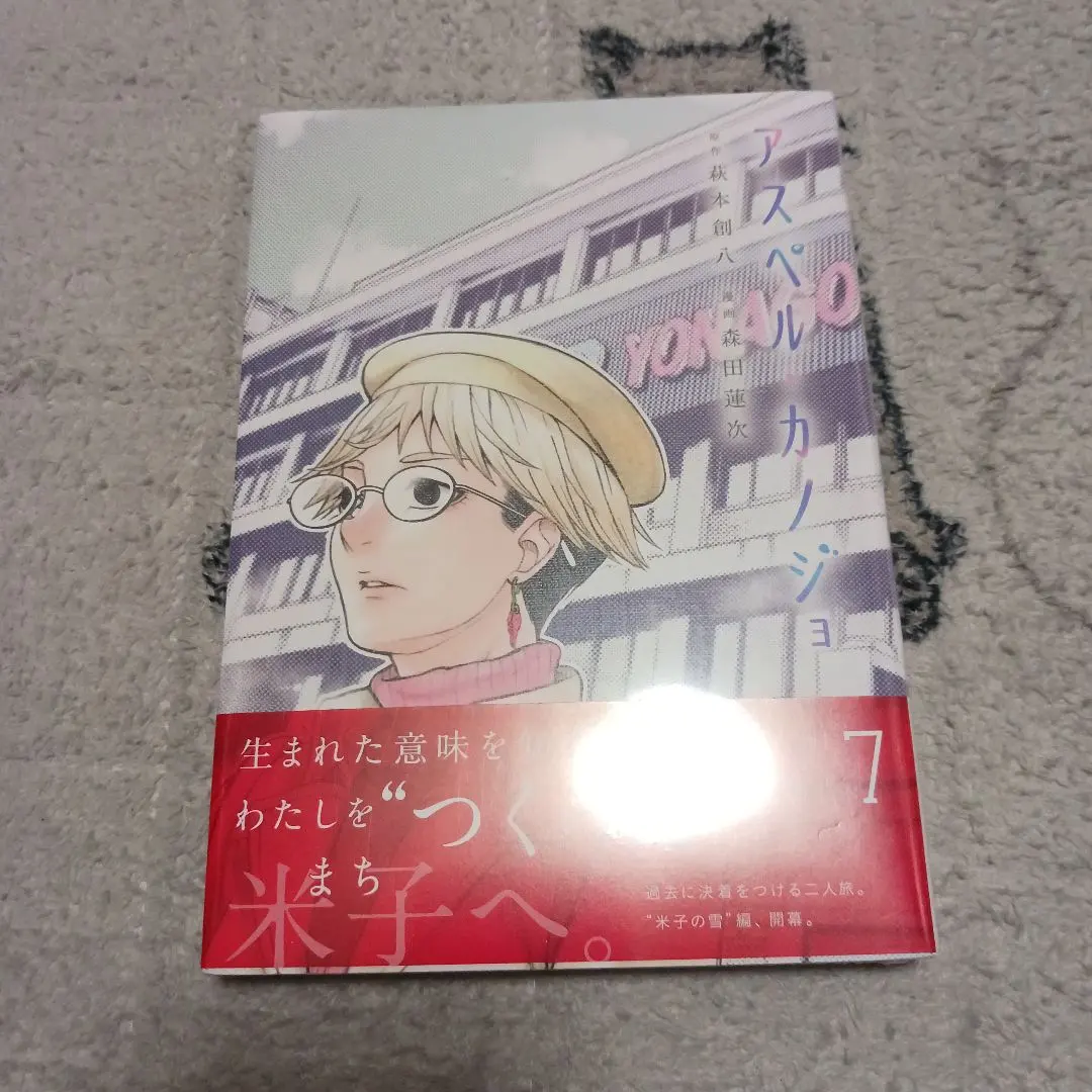 2025年最新】アスペル・カノジョの人気アイテム - メルカリ