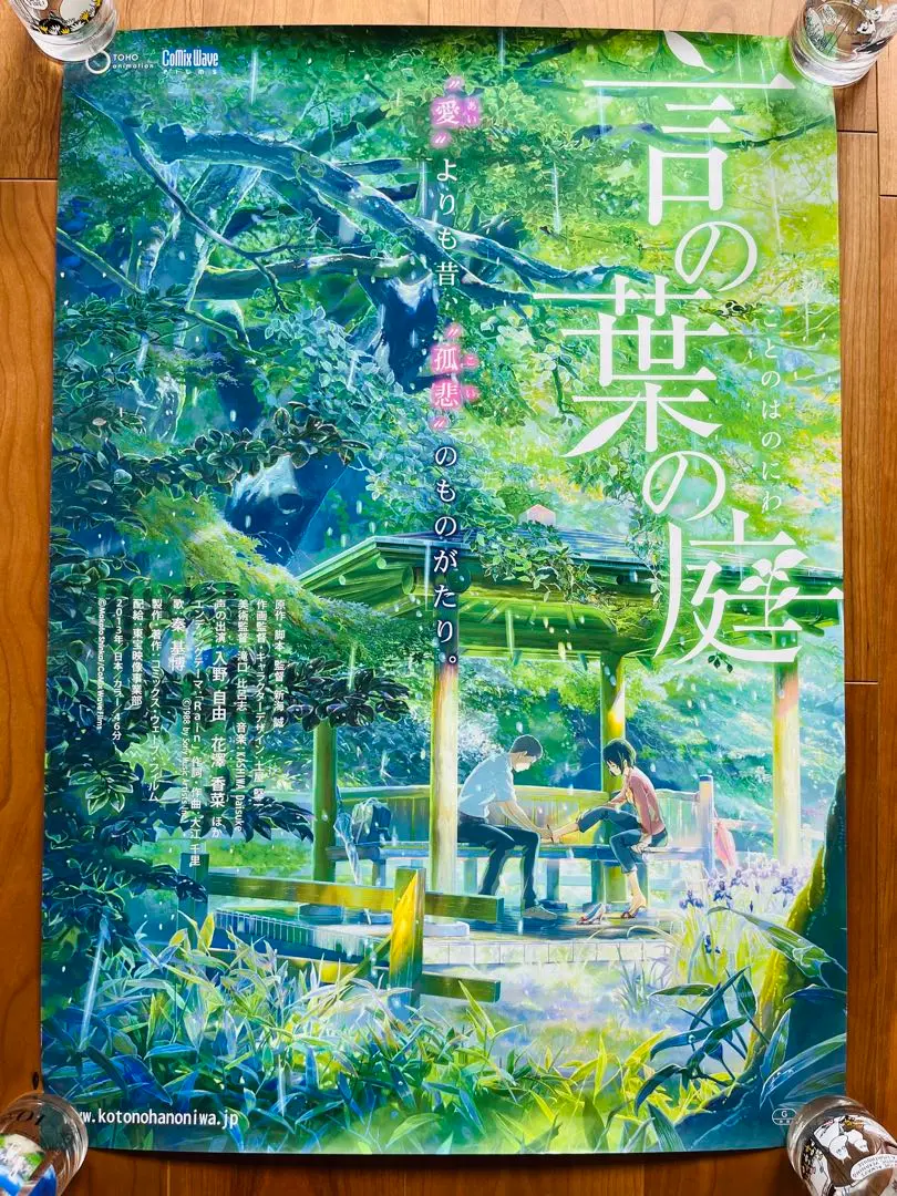Amazon.co.jp: ポスター アニメ B2ポスター 東屋 言の葉の庭