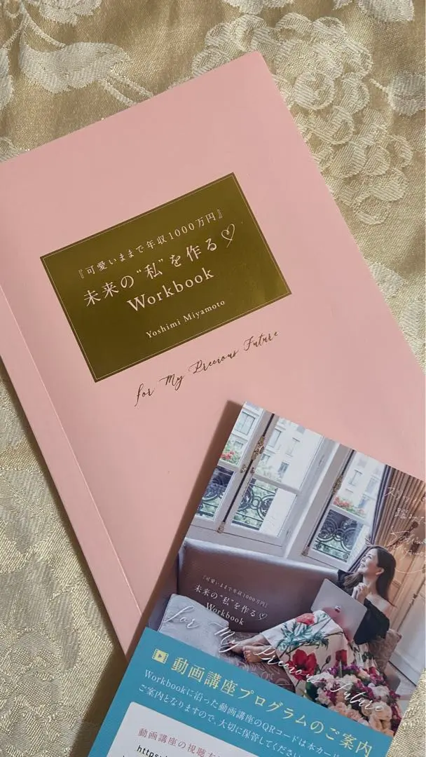 Mさま専用　宮本佳実　さん　未来の私を作るワークブック 宮本佳実 未来の私を作るWorkbook