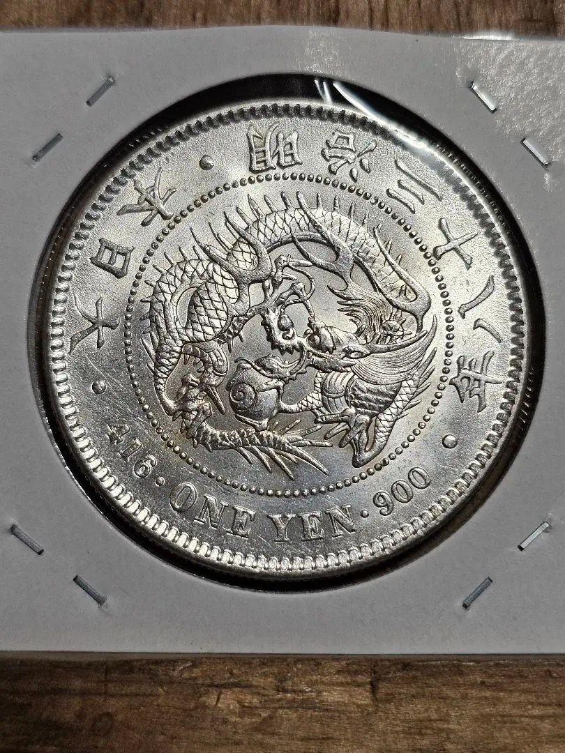2025年最新】明治38年 一圓の人気アイテム - メルカリ