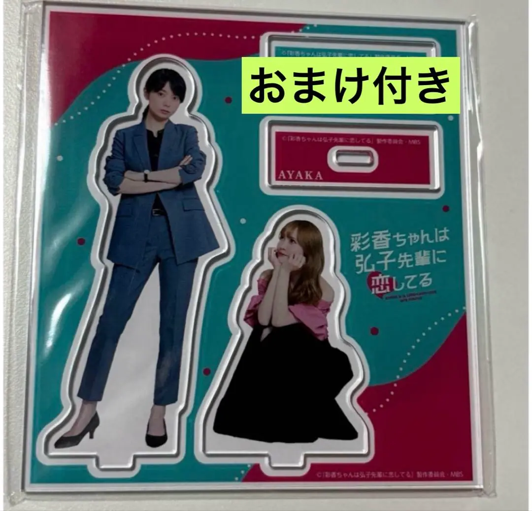 彩香ちゃんは弘子先輩に恋してる あやひろ アクリルスタンド アクスタ Amazon.co.jp: ドラマ特区 彩香ちゃんは弘子先輩に恋してる Blu