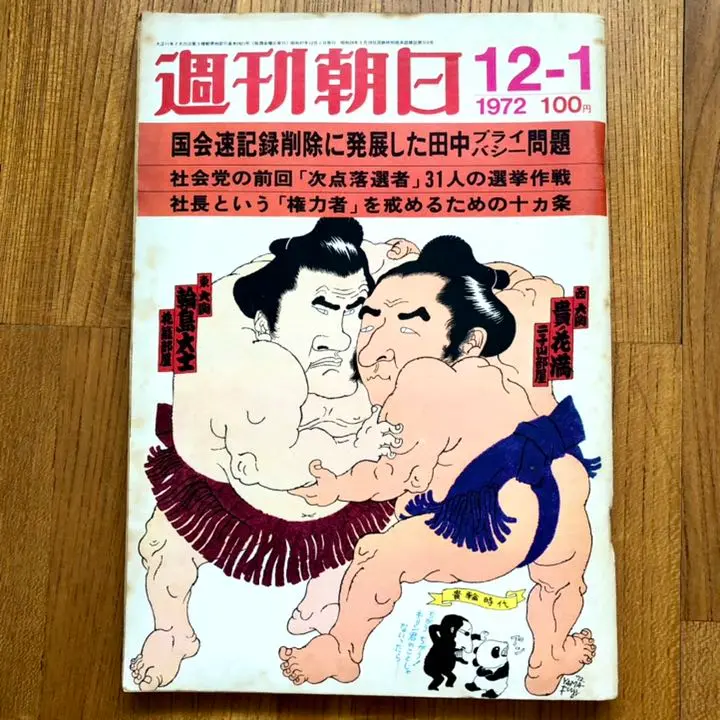 2025年最新】山藤章二画の人気アイテム - メルカリ