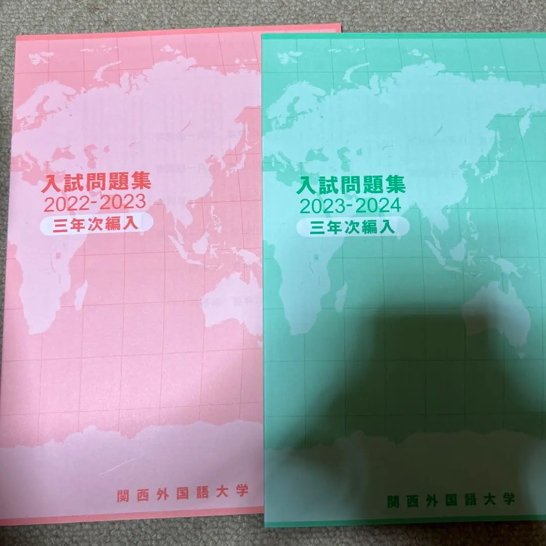 大学編入試験対策3冊セット 螢雪時代 2024年臨時増刊 大学入試推薦＆総合型合格対策ガイド