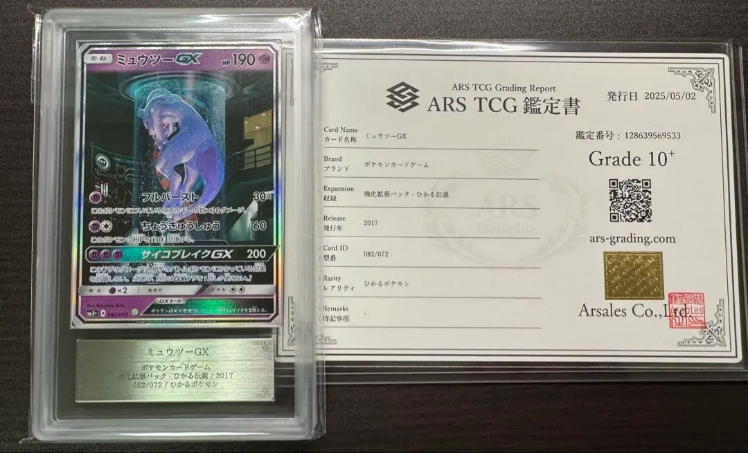 ポケモンカード ARS鑑定 ARS10 カードダス ミュウツー 2025年最新】ars10+ ミュウツーの人気アイテム - メルカリ
