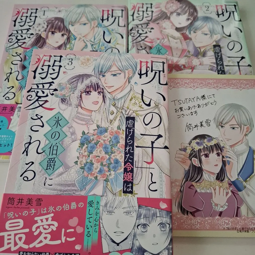 Thumbnail of The Cursed Child and the Abused Lady are Doted on by the Icy Earl: 3-Volume Set