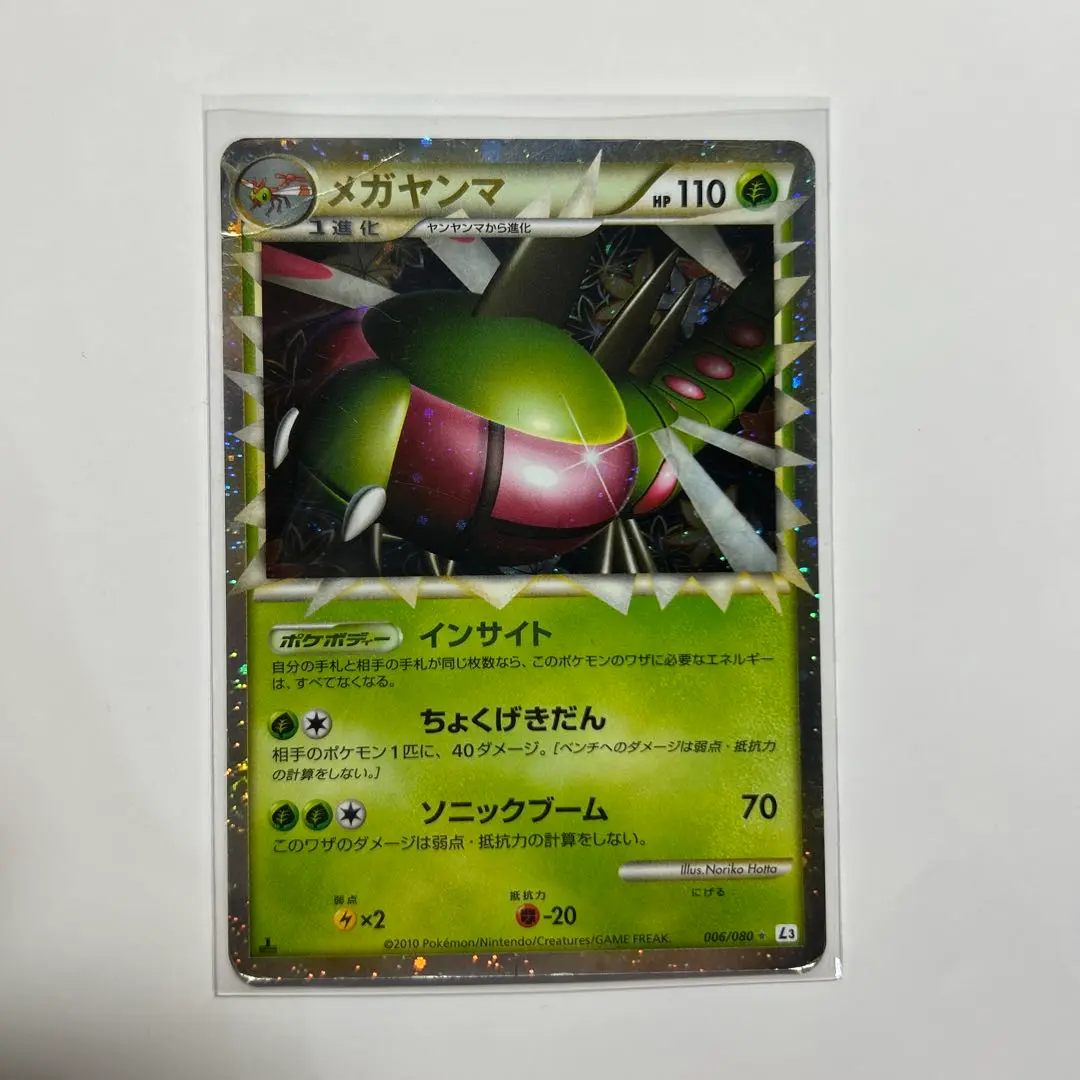 ポケモンカード　レジェンド　グレート　キングドラ・メガヤンマ　4枚セット ポケモンカード レジェンド グレート キングドラ・メガヤンマ 4