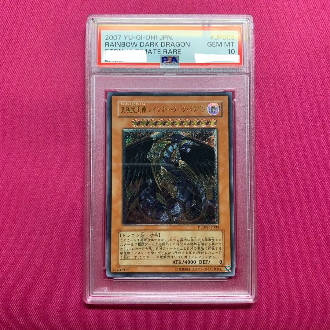 2025年最新】レインボーダークドラゴン レリーフ psa10の人気