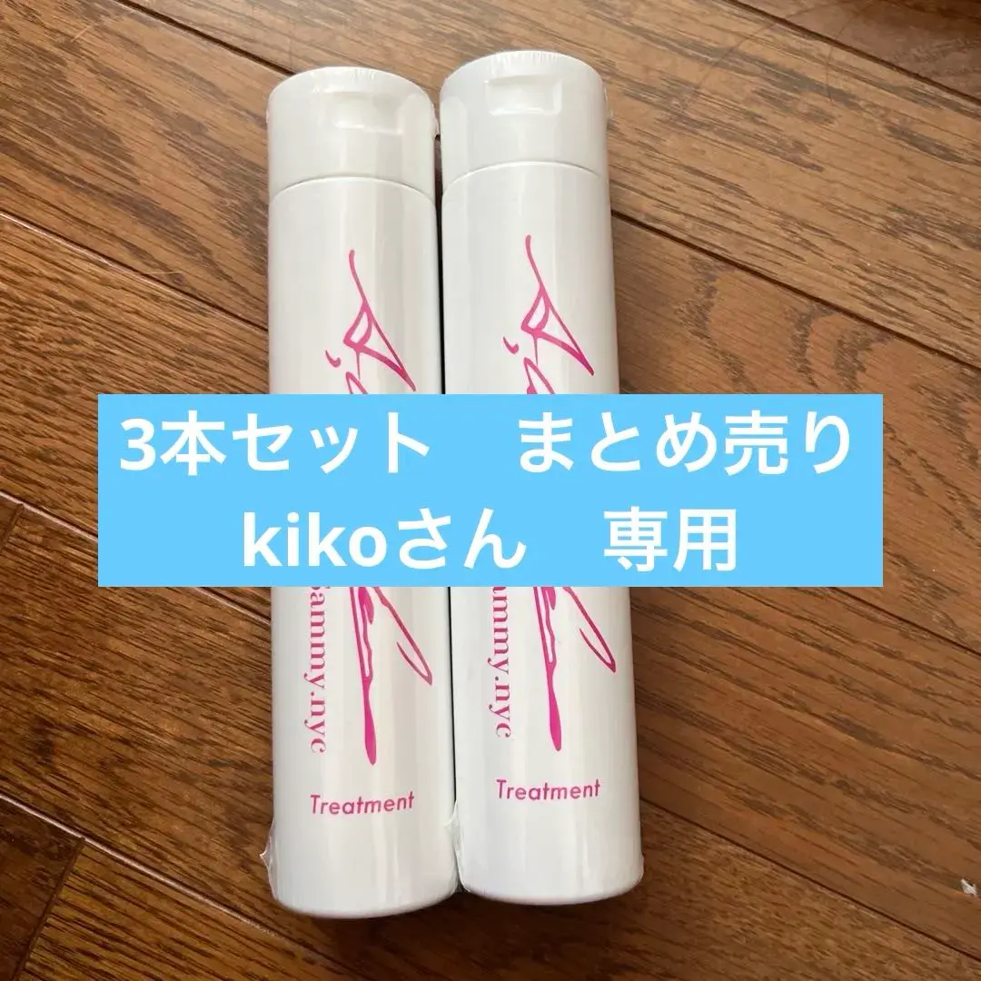 最終値下げ！　サミー　トリートメント＆シャンプー　set 最終値下げ サミー トリートメント＆シャンプー set｜Yahoo