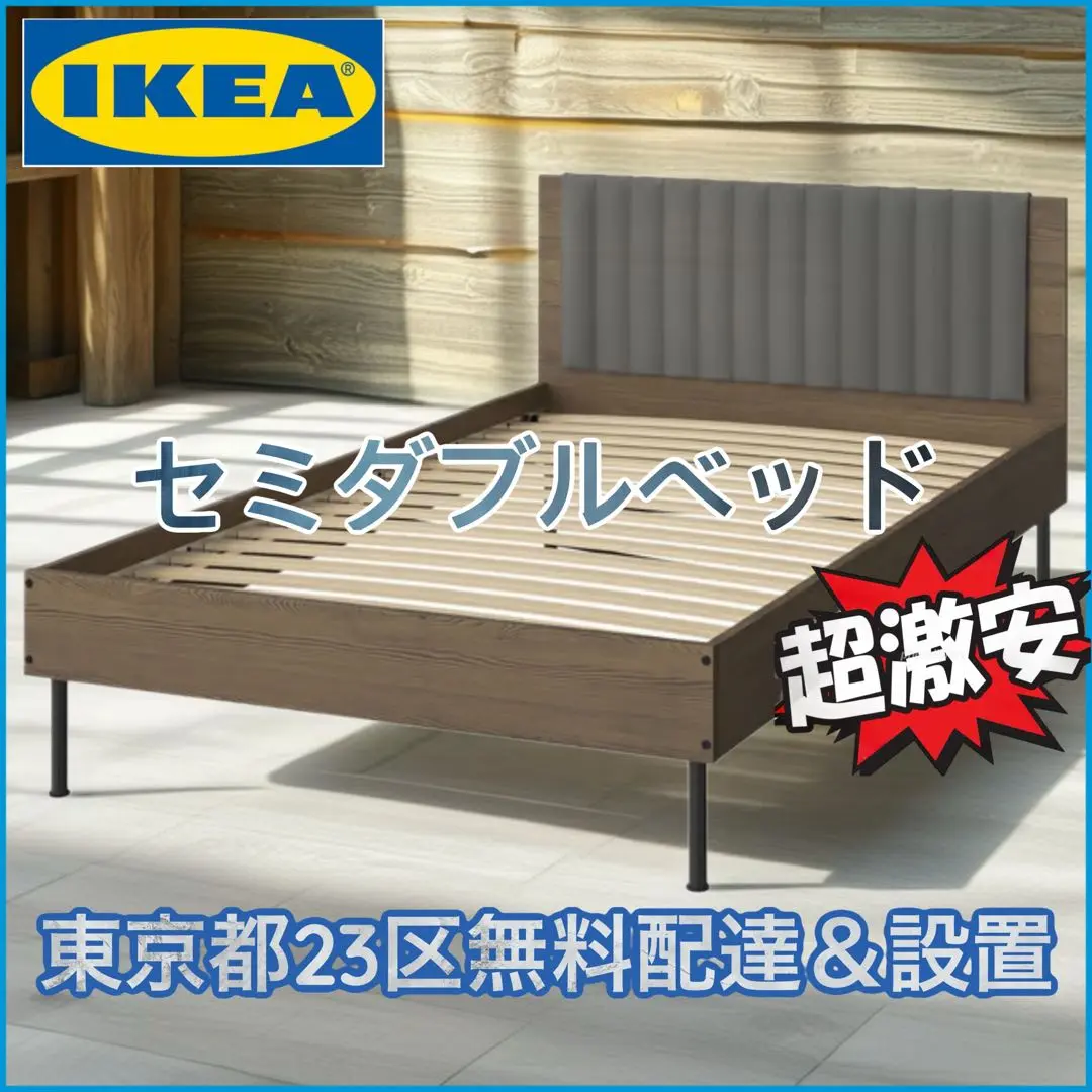 IKEA セミダブルベッド+マットレス 2025年最新】IKEA ベッドフレーム セミダブルの人気アイテム