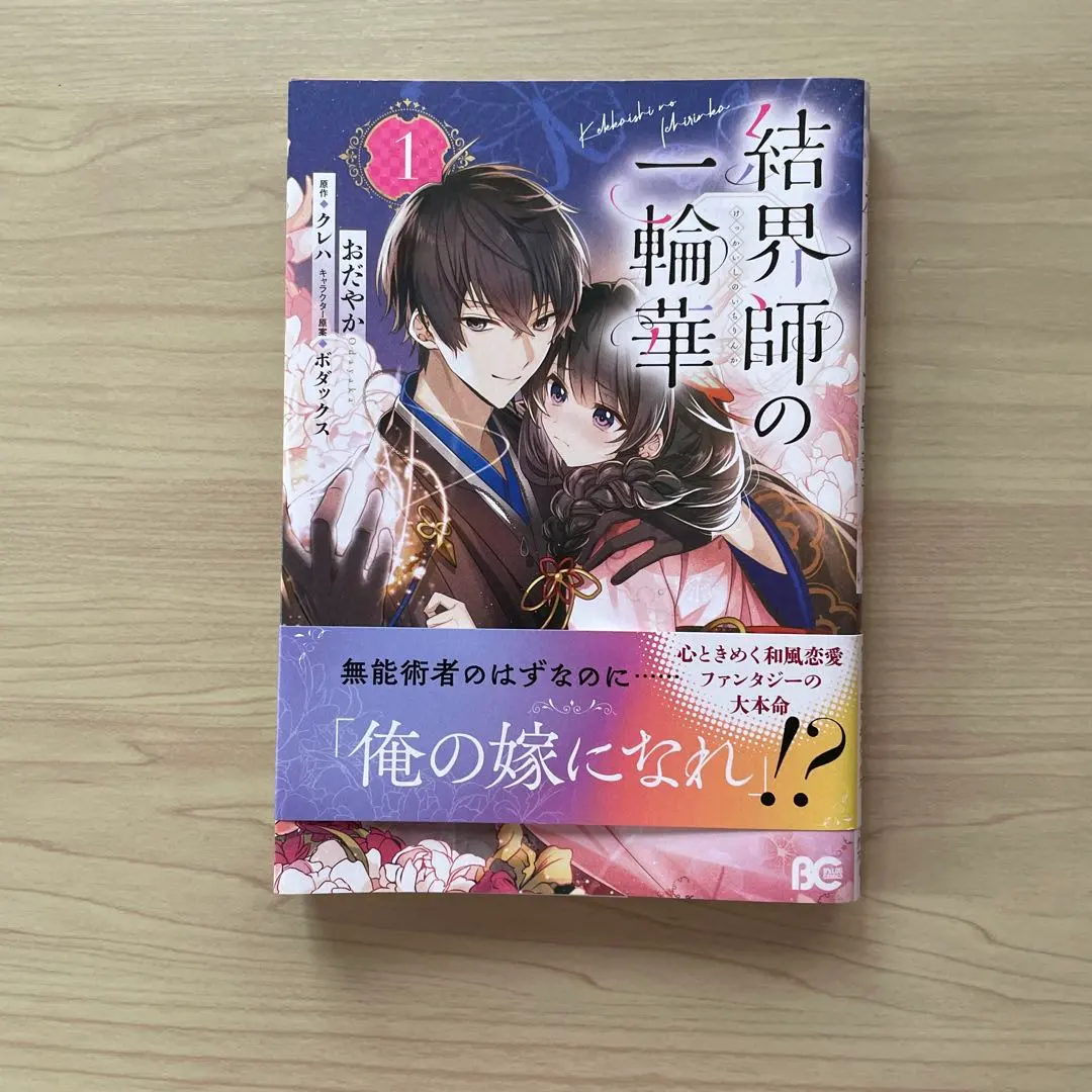 Thumbnail of Kekkashi no Ichirinka 1