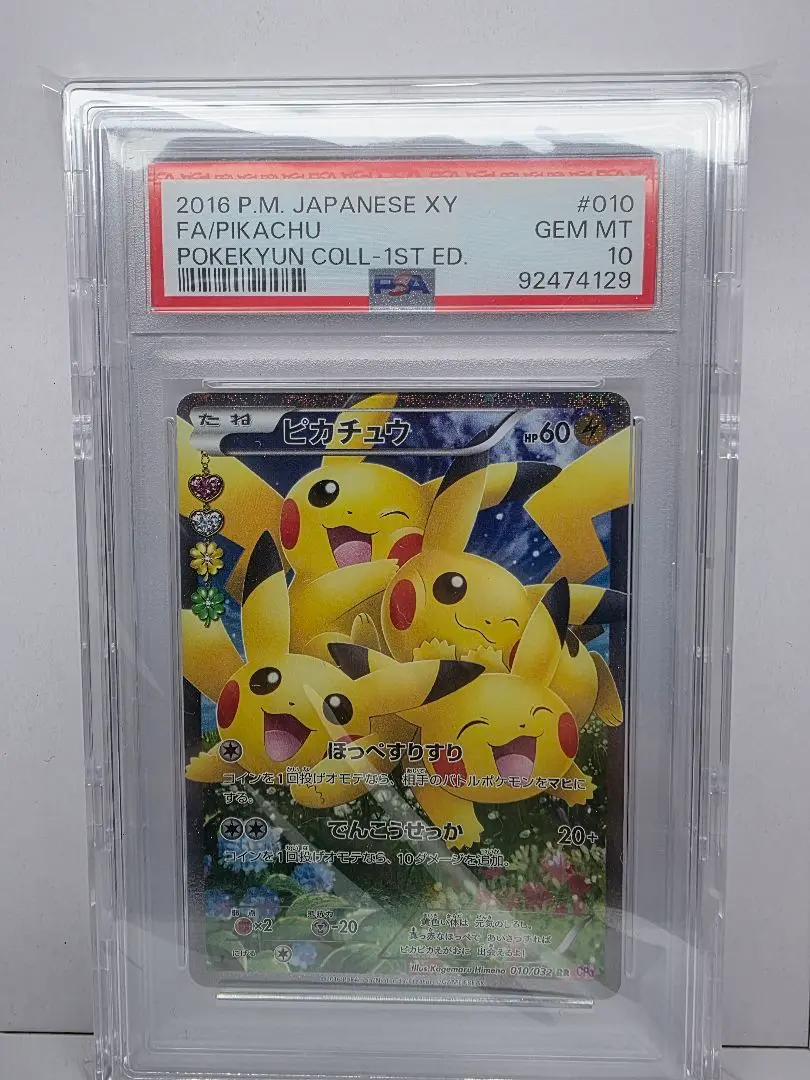 ポケモン　ポケモンカード　ピカチュウ ポケキュン　PSA9 レア　1st ED ポケキュン ピカチュウ」の激安通販 | magi