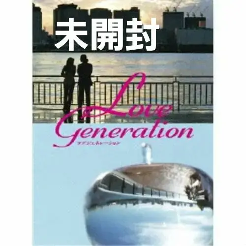 2025年最新】ラブ ジェネレーション DVD-BOXの人気アイテム