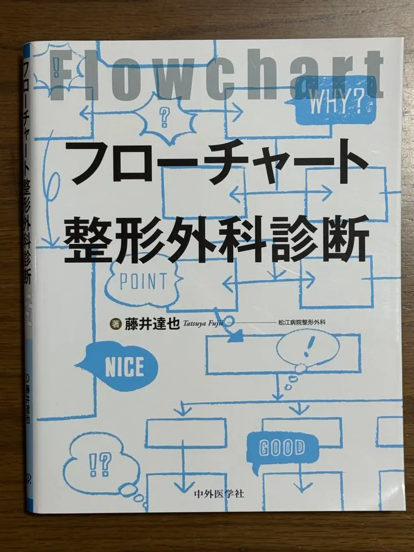 フローチャート整形外科診断 51p1jMBPD+L.jpg_BO30,255,255,