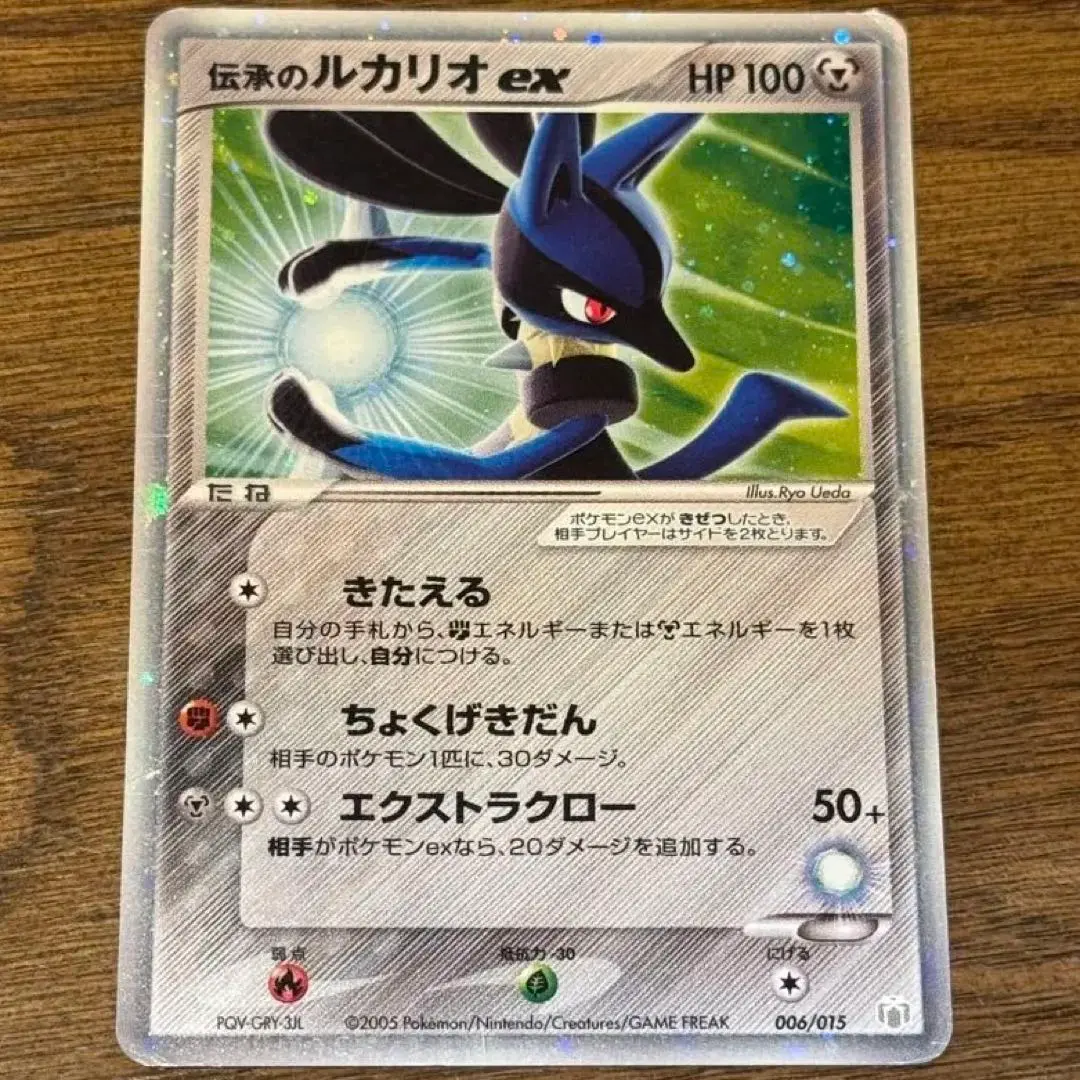 【PSA6】伝承のルカリオex 006/015 PSA8鑑定済〕伝承のルカリオex【-】{006/015}