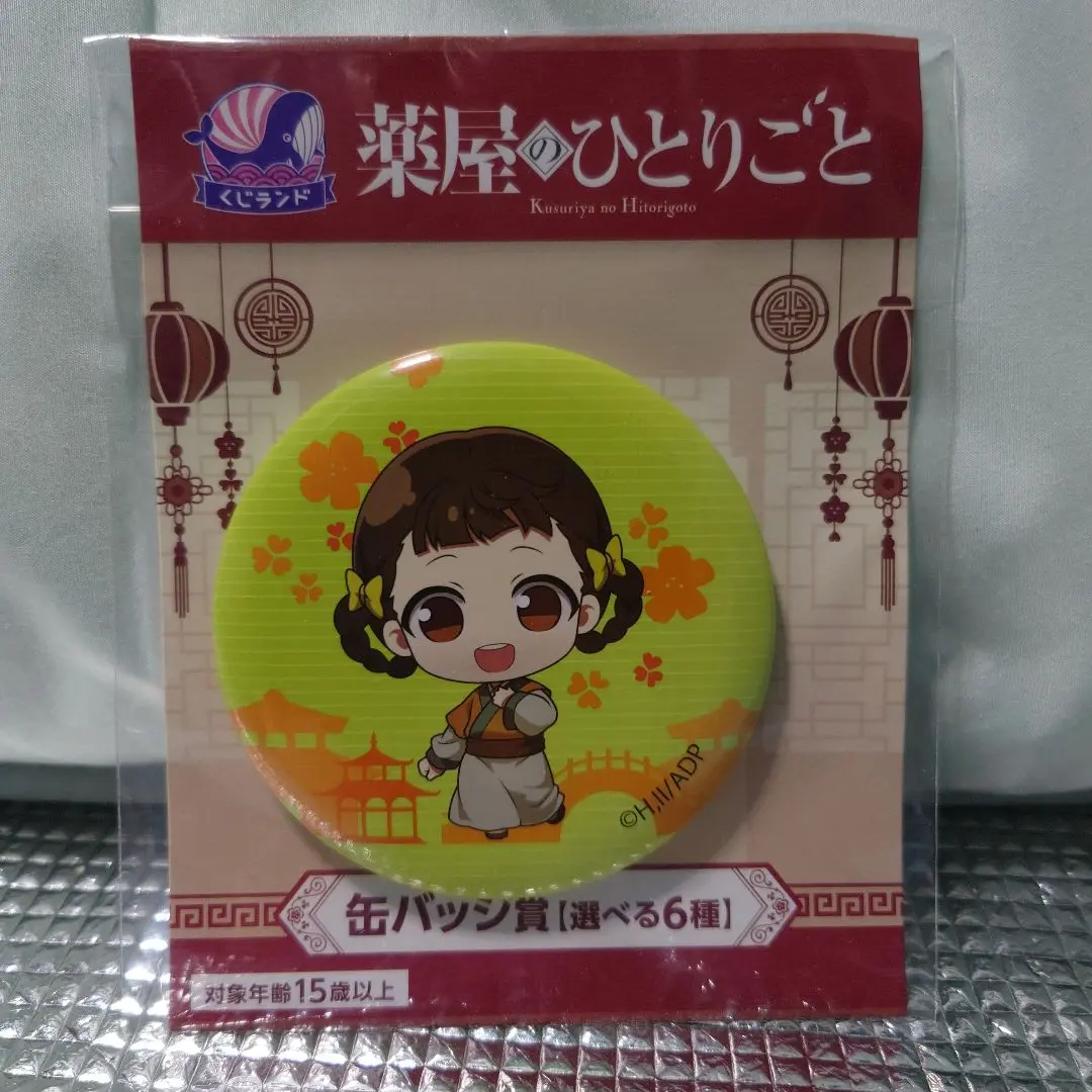 【未使用・未開封】薬屋のひとりごと  くじランド  ラストワン、缶バッジ 2025年最新】薬屋のひとりごと くじランドの人気アイテム - メルカリ