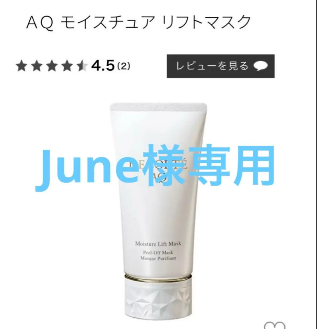 アリス　49.コスメデコルテ　AQ モイスチュア リフトマスク AQ モイスチュア リフトマスク | DECORTÉ（コスメデコルテ