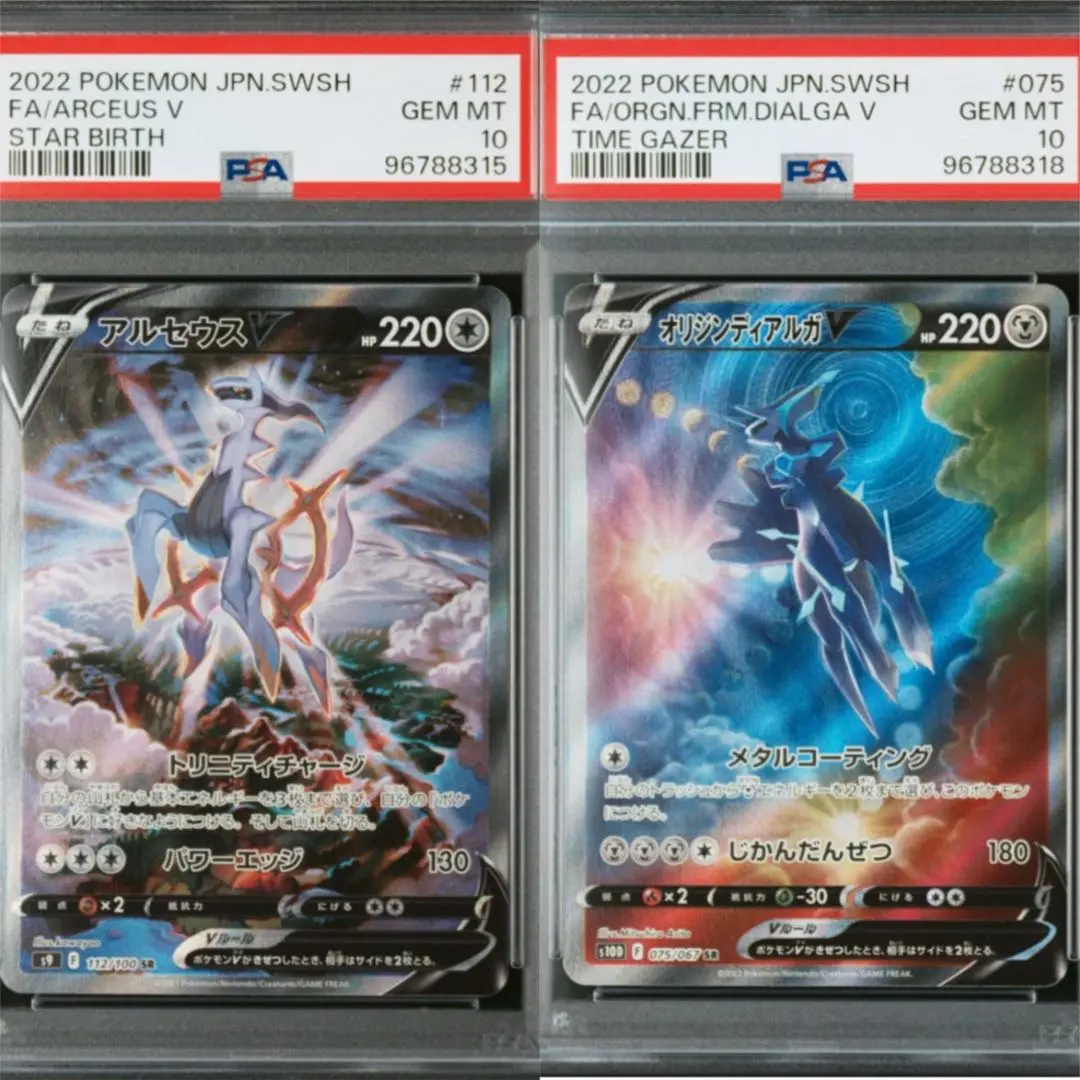 アルセウスv sa 横線なし　２枚 ポケカ アルセウスV STAR UR2枚 アルセウスV SA SR