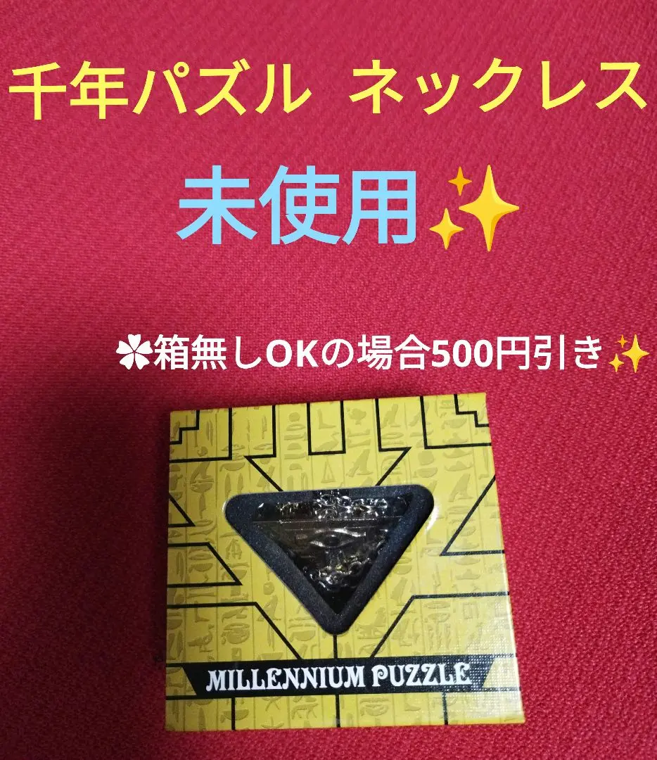 2025年最新】千年パズル ネックレスの人気アイテム - メルカリ
