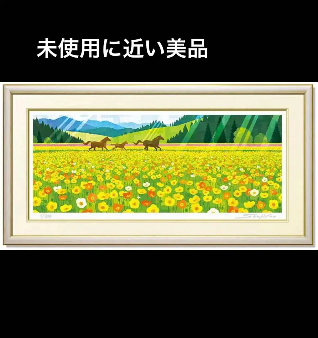 絵画　藤谷壮仁郎・光輝く花畑　版画　インテリア 絵画 藤谷壮仁郎 光輝く花畑 版画 インテリア : 絵画生活 - 通販