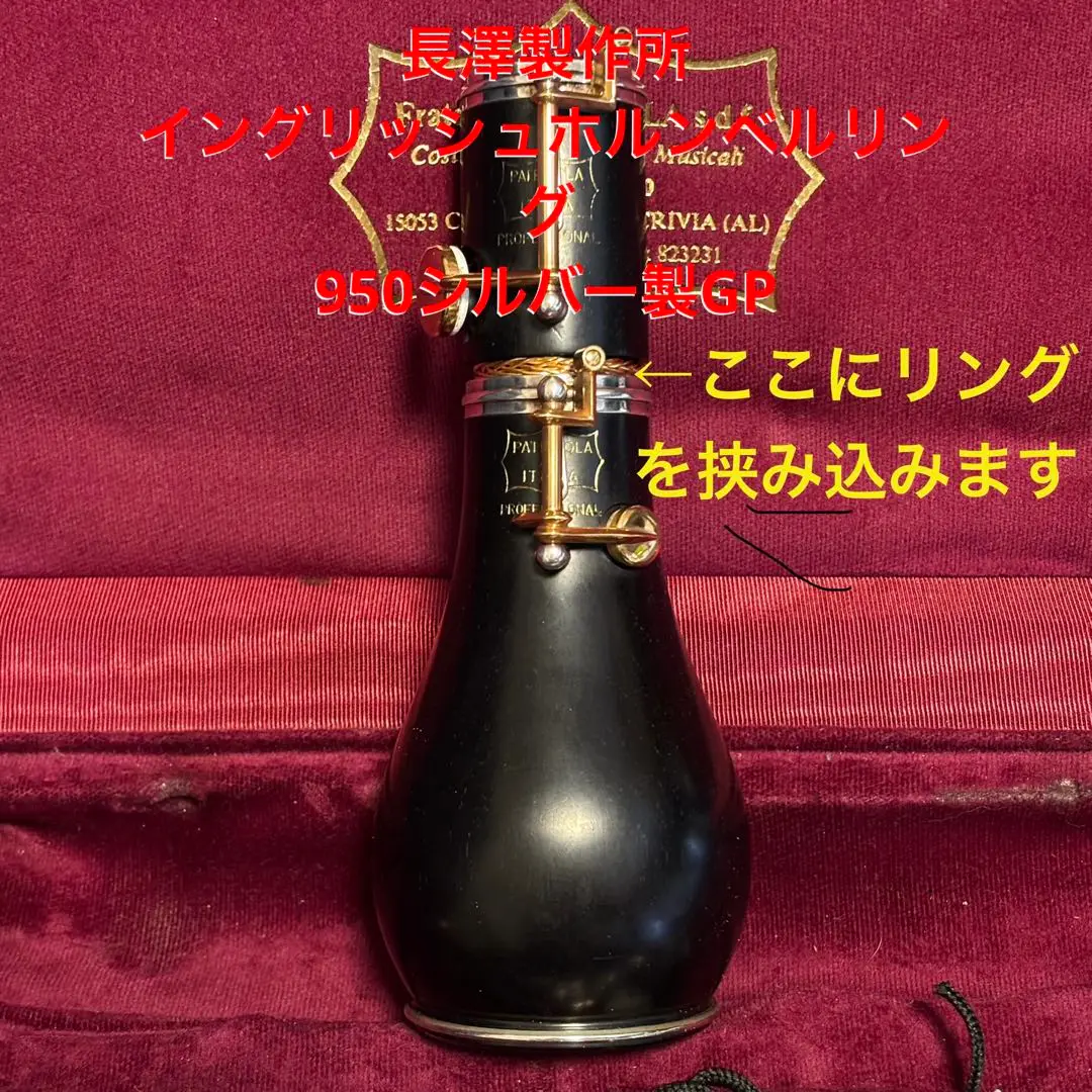 マリゴ　オーボエ　ベルのみ マリゴ オーボエ用替ベル【特別仕様品】 - メルカリ