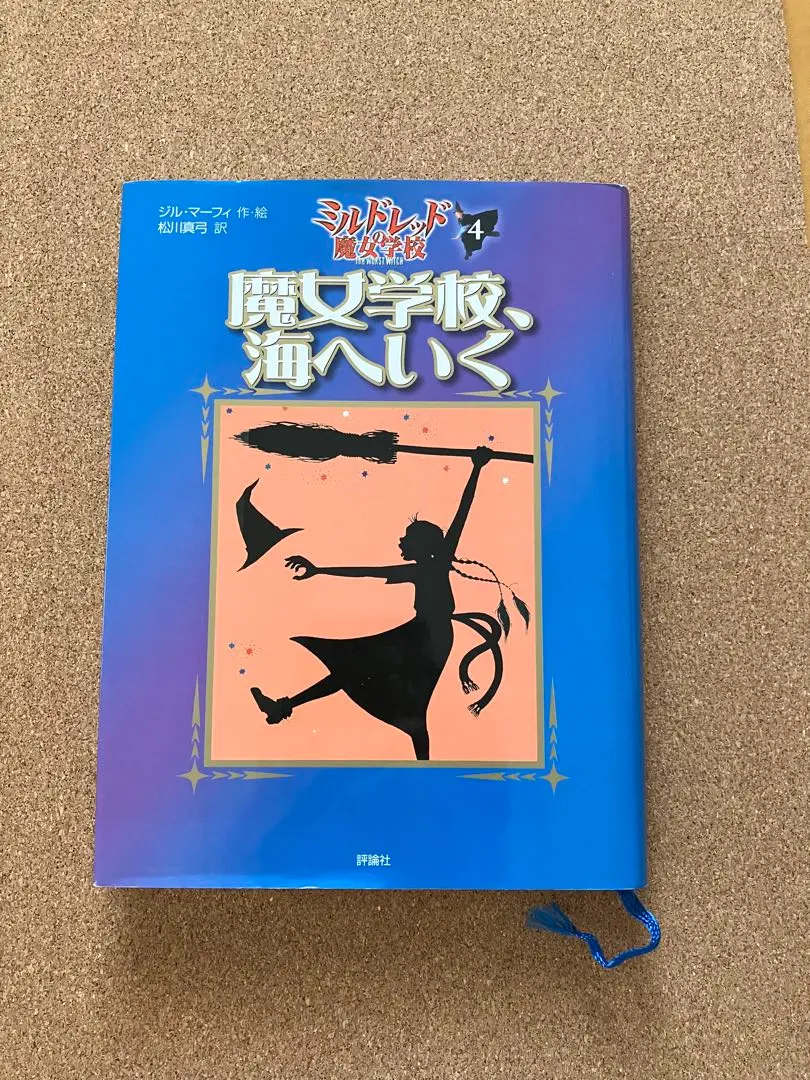 ミルドレッドの魔女学校 ベラ・ラムジー(ゲーム・オブ