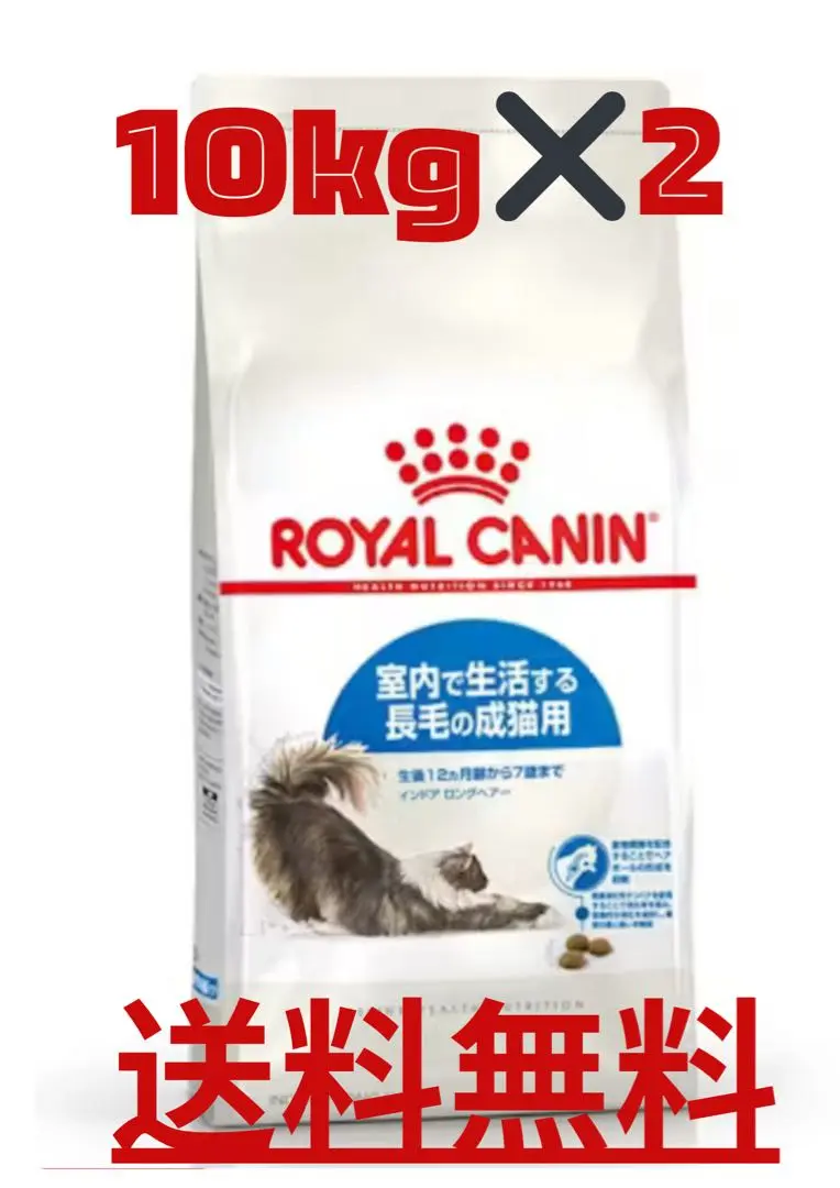 【6月16日22時取り下げ】新品未開封　ロイヤルカナン　インドア　10キロ ロイヤルカナン ロイヤルカナン 猫 インドア ロングヘアー 成猫