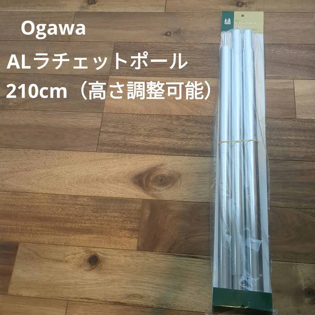 8436.ogawa ALラチェットポール 3本セット