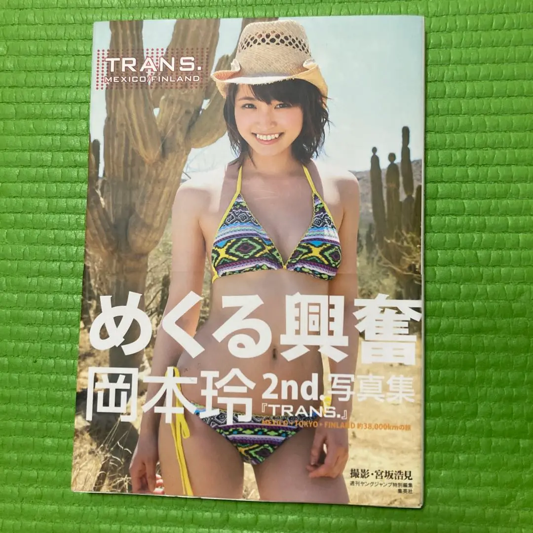 2025年最新】岡本玲 写真集 transの人気アイテム - メルカリ
