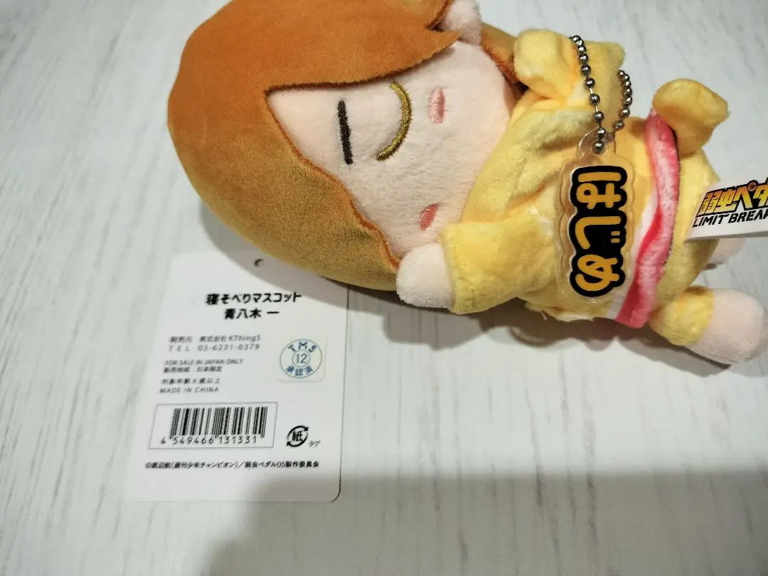 弱虫ペダル 　寝そべりマスコット　むにゅぐるみ　ぬいぐるみ　T2  手嶋　青八木 Amazon.co.jp: 弱虫ペダル 弱ペダ 寝そべりマスコット