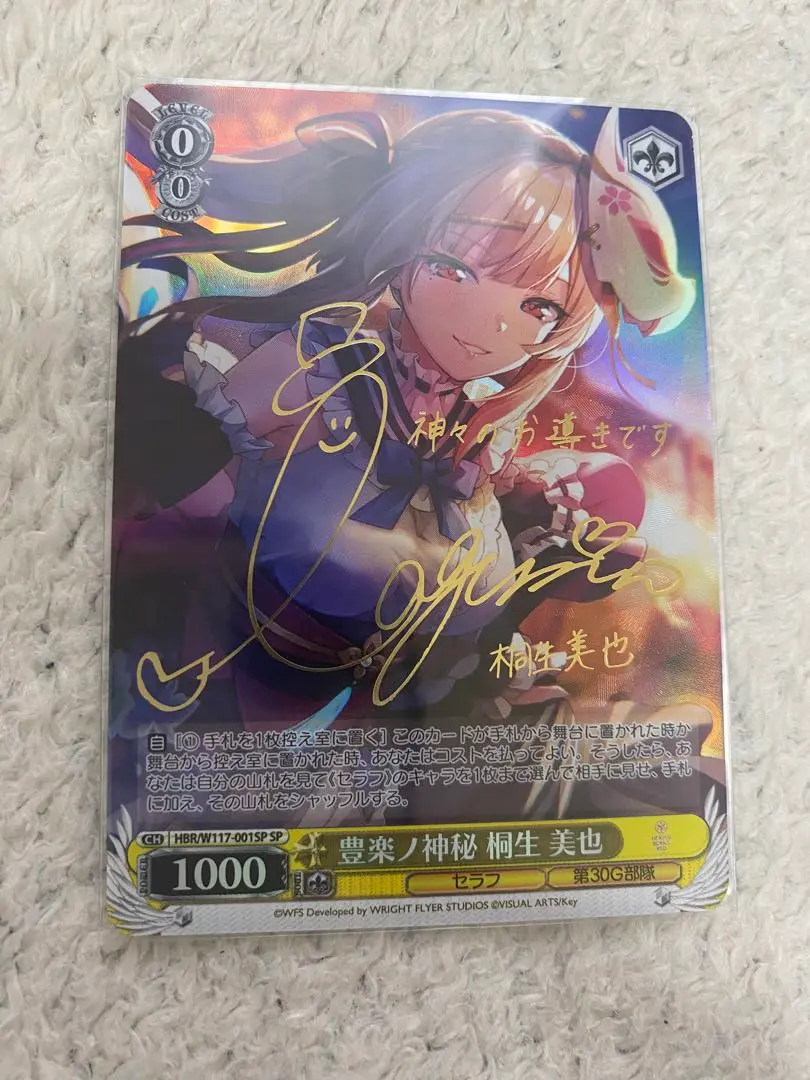 2025年最新】ヴァイスシュヴァルツ SP 豊楽ノ神秘 桐生 美也の