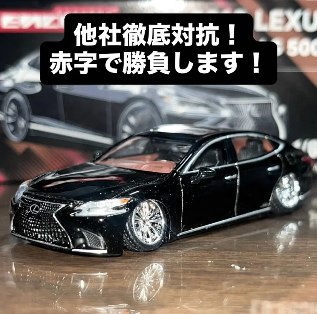 2025年最新】レクサスls500 ミニカーの人気アイテム - メルカリ