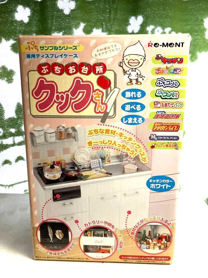 新品未使用品　リーメント　システムクックさん　ぷちサンプルシリーズ リーメント☆わが家のお台所☆わが家の冷蔵庫【クックさんの赤と