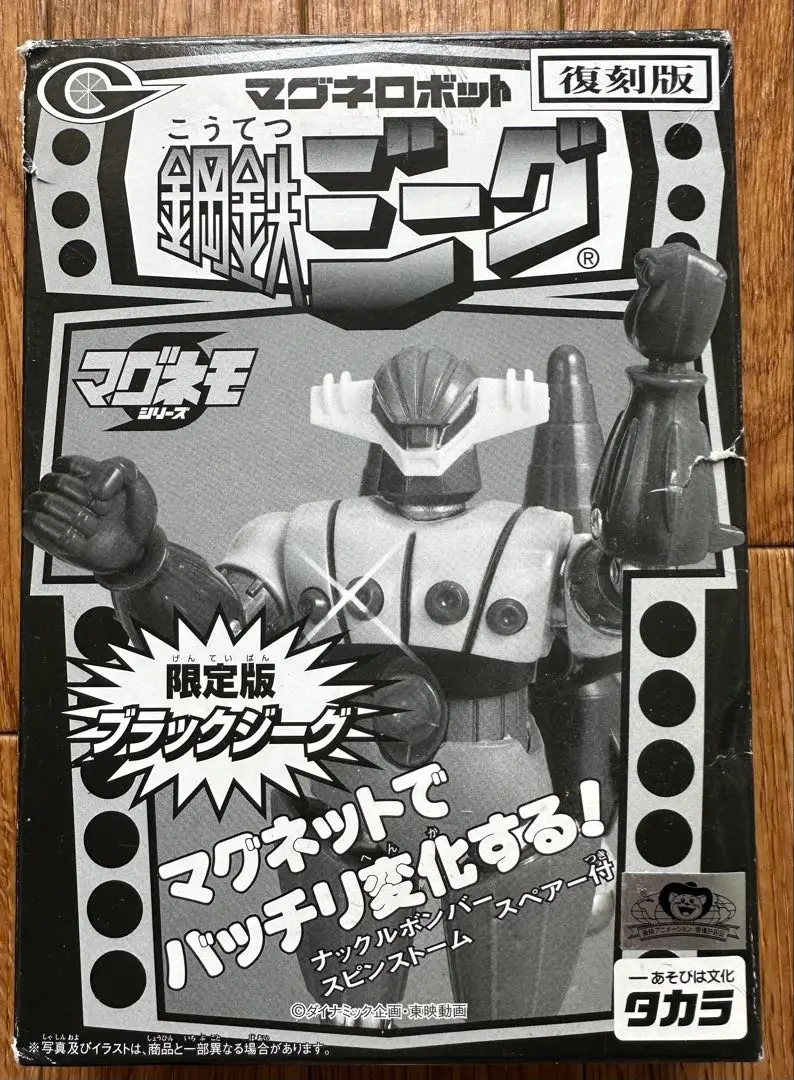 ロ*ー様 当時物　鋼鉄ジーグ　マグネット昭和レトロ　レア 鋼鉄ジーグ 超合金 マグネットロボット【当時もの】 - メルカリ