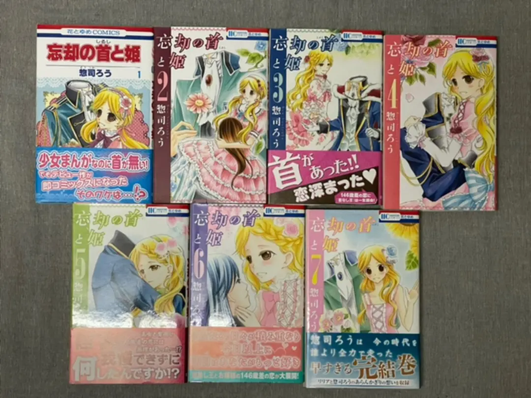 忘却の首(しるし)と姫 全巻セット Amazon.co.jp: 忘却の首(しるし)と姫 コミック 1-7巻セット (花
