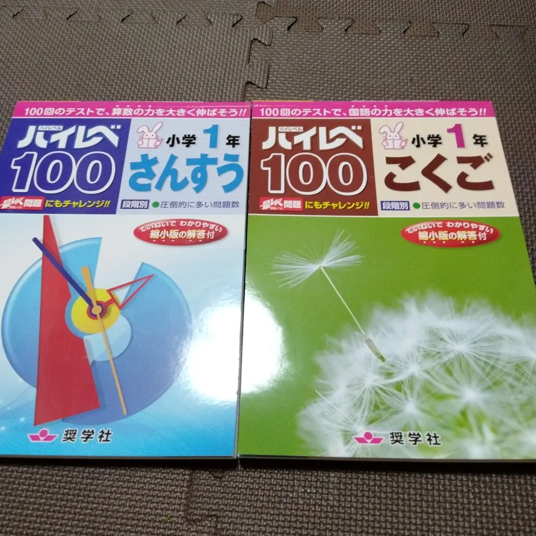 2025年最新】ハイレベ100小学1年こくごの人気アイテム - メルカリ