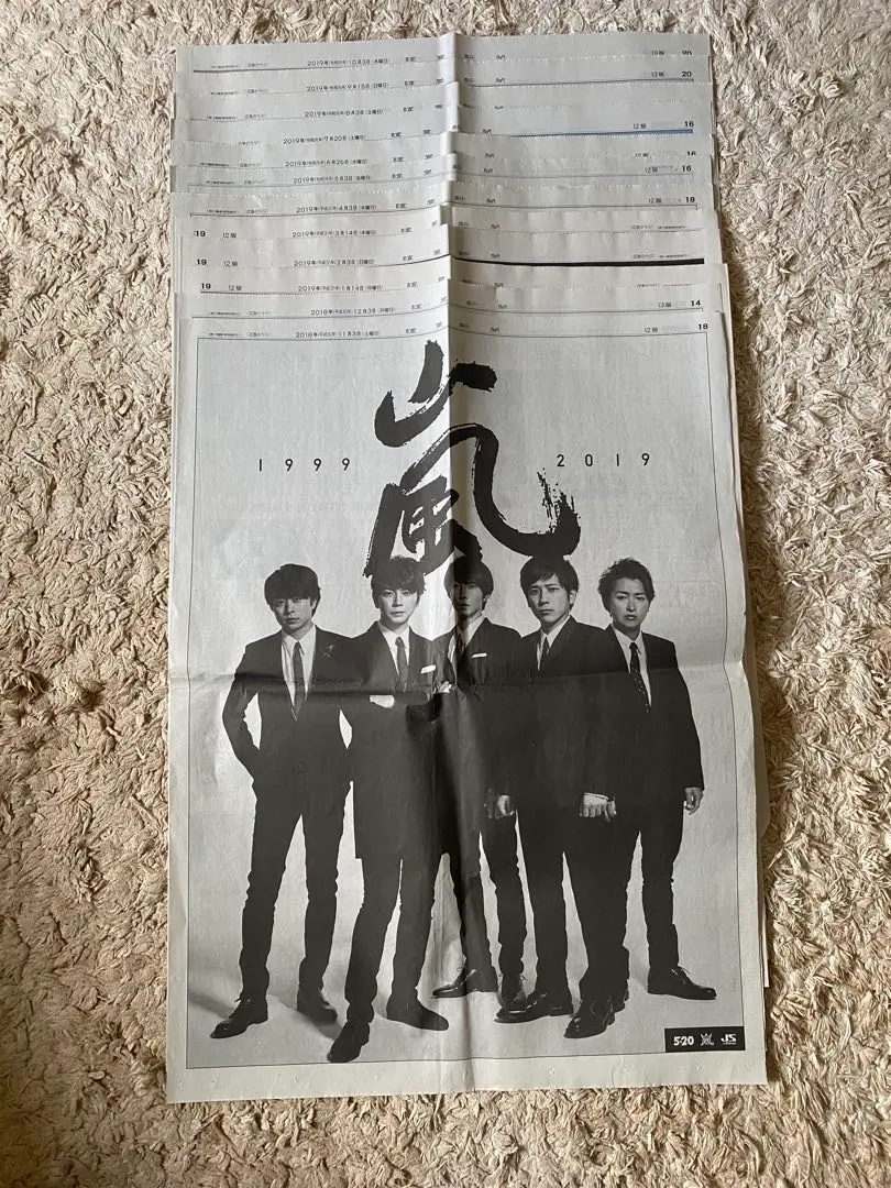 読売新聞 嵐 全面カラー広告 1/14 2/3 2枚セット 嵐 - 12月24日読売新聞掲載 VS嵐最終回全面広告 ３枚セットの通販 by