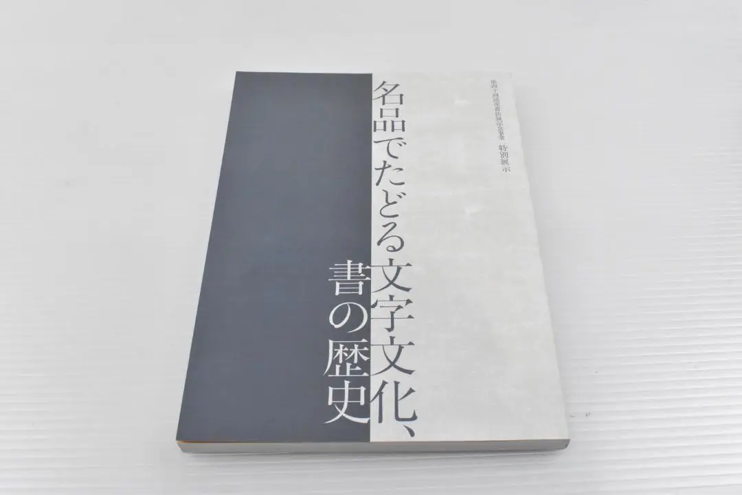 書道　篆刻　天津市芸術博物館蔵硯　図録 書道 篆刻 天津市芸術博物館蔵硯 図録