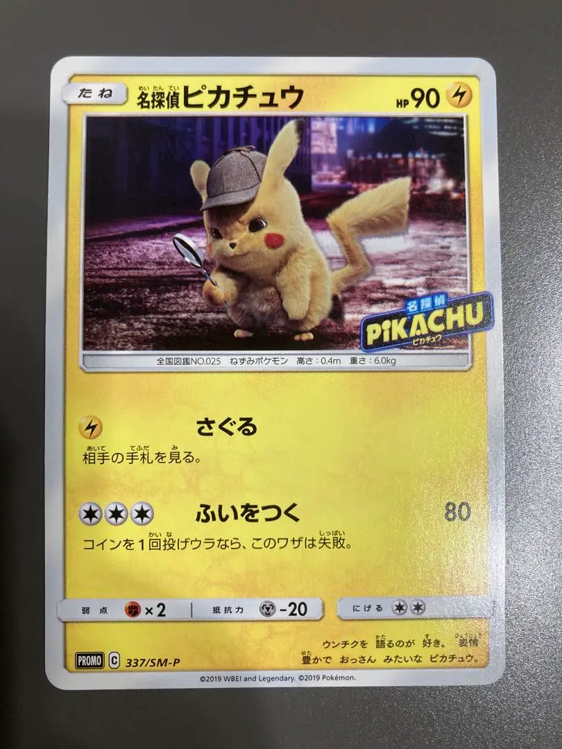 【値下げ不可】名探偵ピカチュウ　パンフレット SM-P 2/2 2025年最新】名探偵ピカチュウ 337/SM-Pの人気アイテム - メルカリ
