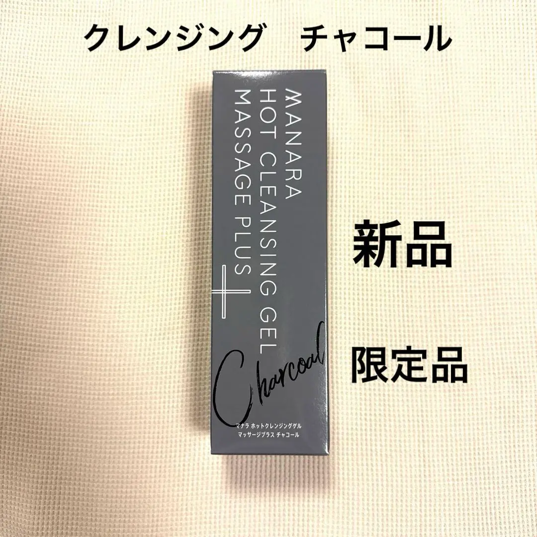 2025年最新】マナラ ホットクレンジングゲル 限定の人気アイテム