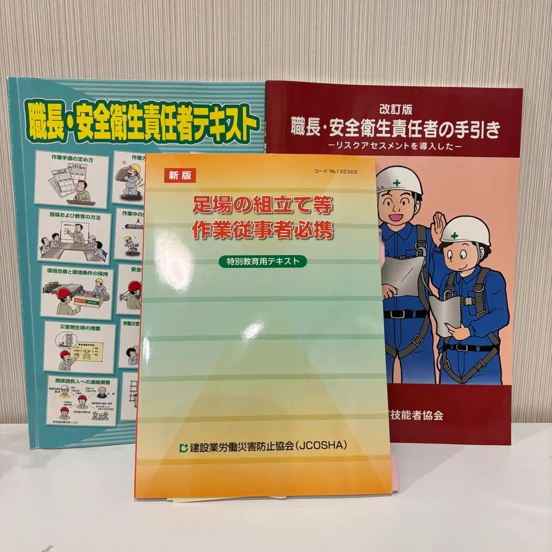 2025年最新】安全衛生責任者教育テキストの人気アイテム - メルカリ