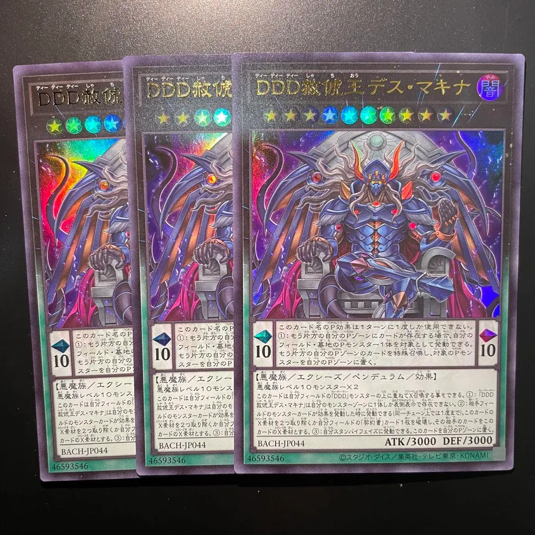 Thumbnail of Yu-Gi-Oh! DDD Doom King Death Machina Ultra Rare 3 cards