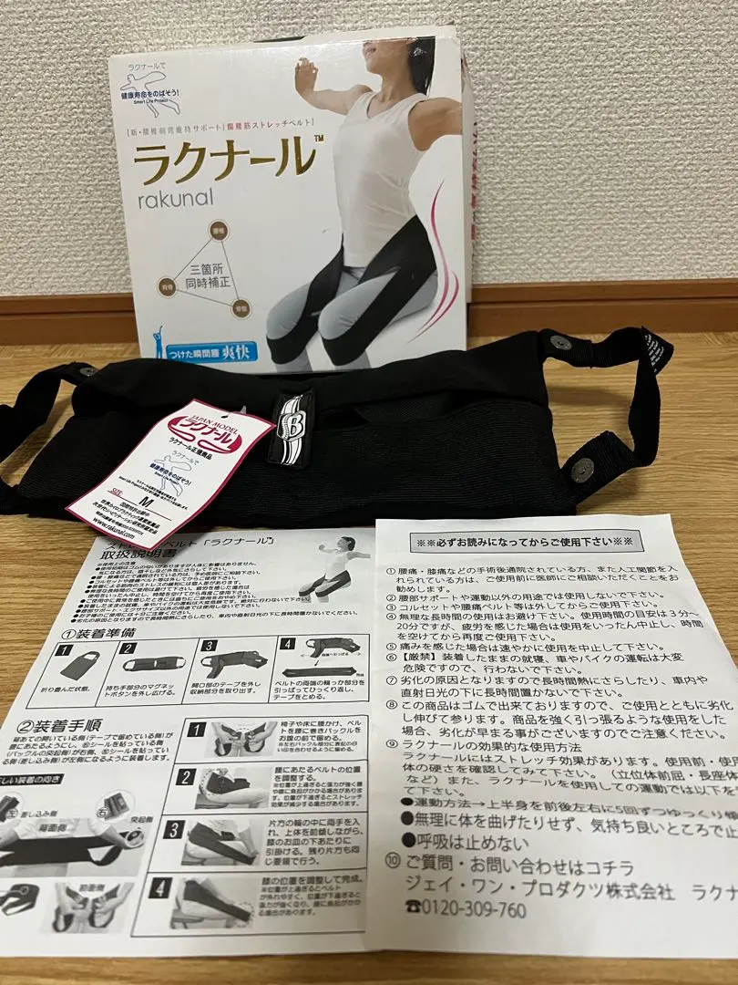 ◇新品未使用品◇腸腰筋ストレッチベルト◇ラクナール◇Mサイズ◇黒ブラック◇ ラクナール 腸腰筋リラックスベルトS/M/Lサイズ 黒 トップ通商