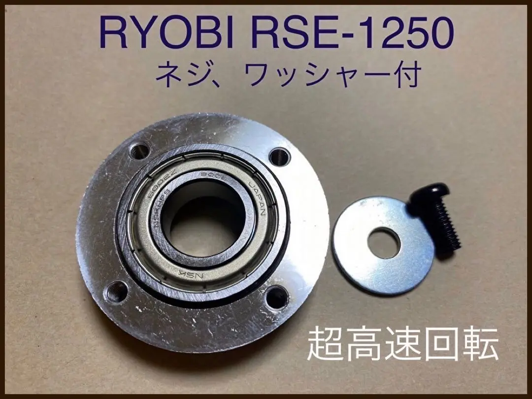 RYOBI RSE-1250カスタムポリッシャー　NSKベアリング+ロング配線 RYOBI RSE-1250カスタムポリッシャー NSKベアリング+ロング配線