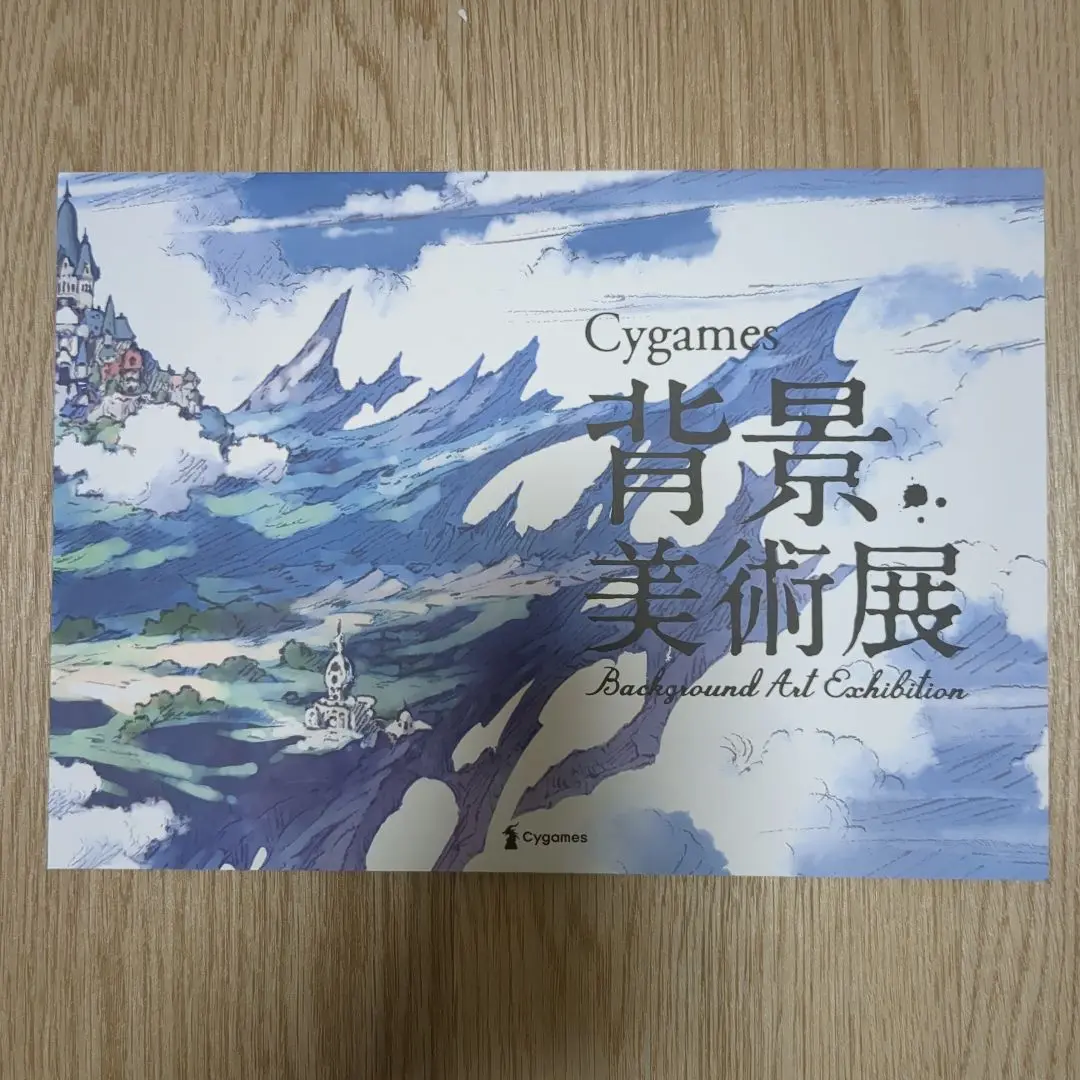 2025年最新】Cygames展 図録の人気アイテム - メルカリ